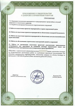 Приложение к свидетельство о допуске к проектным работа Канаш СРО в проектировании